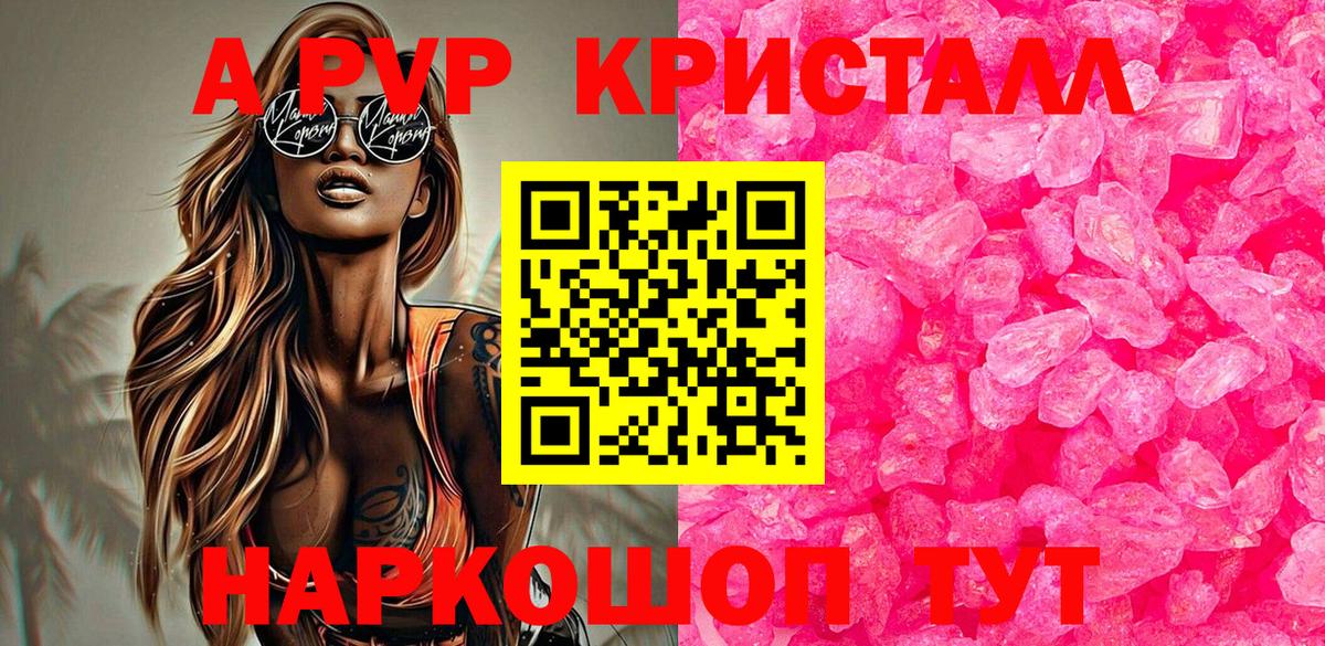 A PVP кристаллы  Alpha-PVP крисы CK  Альфа ПВП крисы CK  Вход с VPN  Курган 