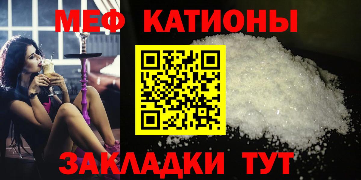 Меф мяу мяу Курган