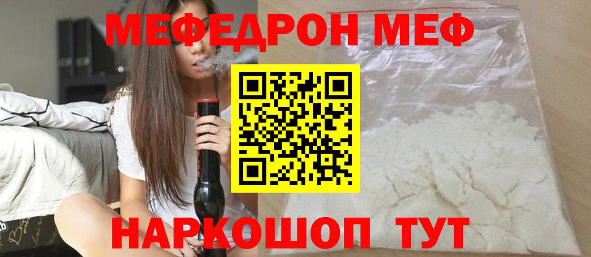 Мефедрон кристаллы  МЯУ-МЯУ  Вход с VPN  Курган  МЕФ mephedrone 