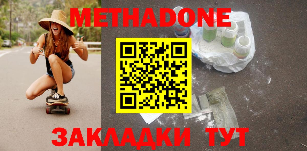 Метадон VHQ Курган