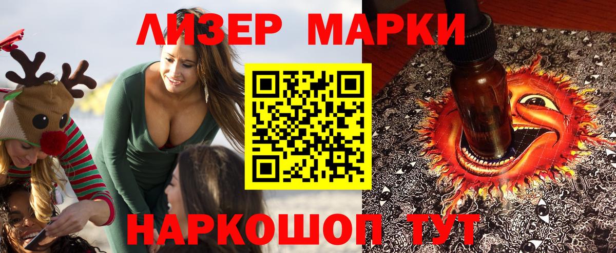 Наркотические марки 1500мкг Курган